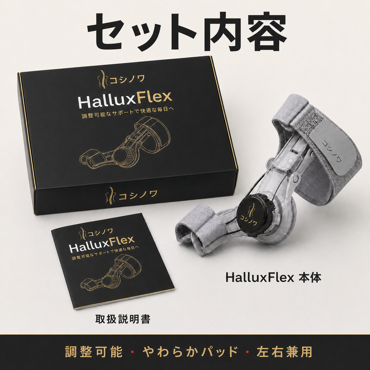 HalluxFlex 外反母趾サポート 5