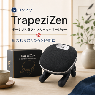 TrapeziZen｜ポータブル5フィンガーマッサージャー