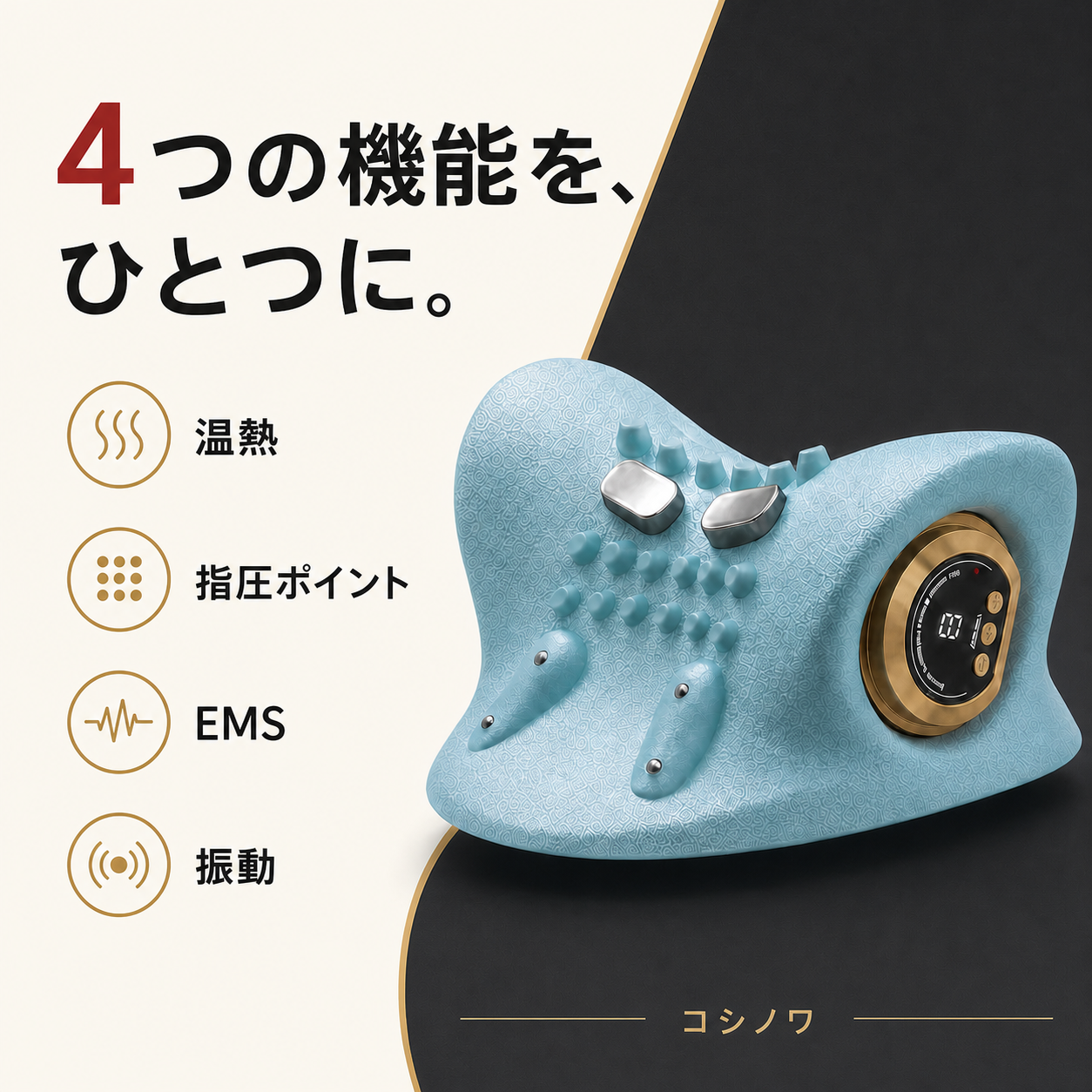 CerviZen 首用ウェルネスデバイス 2