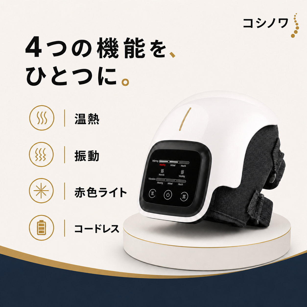 GenouZen 膝用ウェルネスデバイス 2